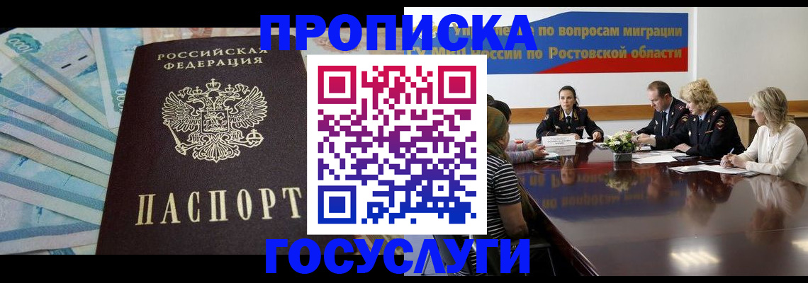 временная регистрация собственник в Рыльске